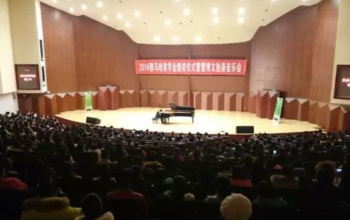2014年度皇家88音乐奖学金系列活动-贵州师范大学