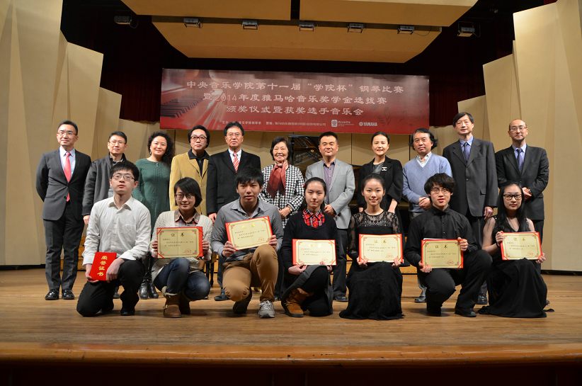 2014年度皇家88音乐奖学金系列活动-中央音乐学院